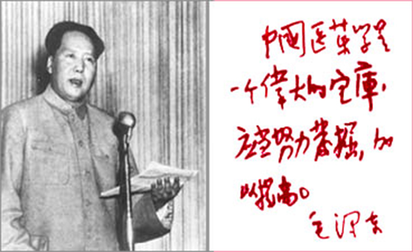 中医